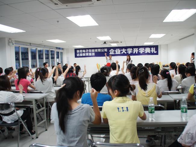 广州达德携手索尼电子华南有限公司企业大学开学典礼