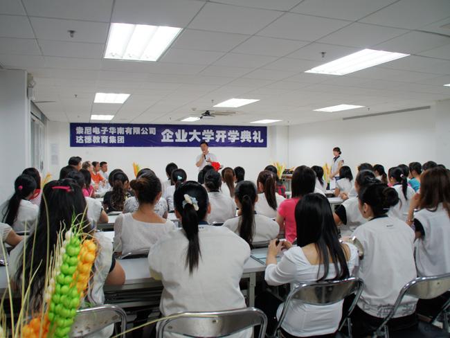 广州达德携手索尼电子华南有限公司企业大学开学典礼