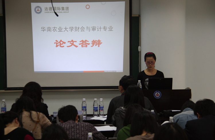 广州达德华农财会本科2012论文答辩