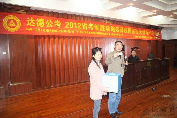 2012年达德公考巡回大讲坛