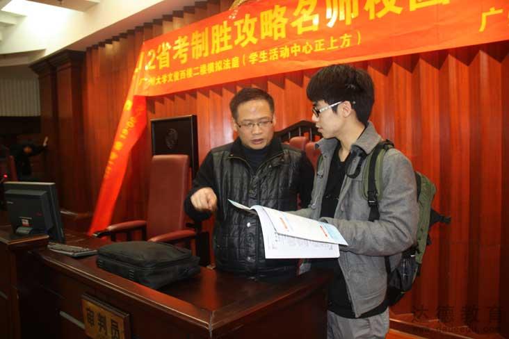 2012达德公考巡回大讲坛