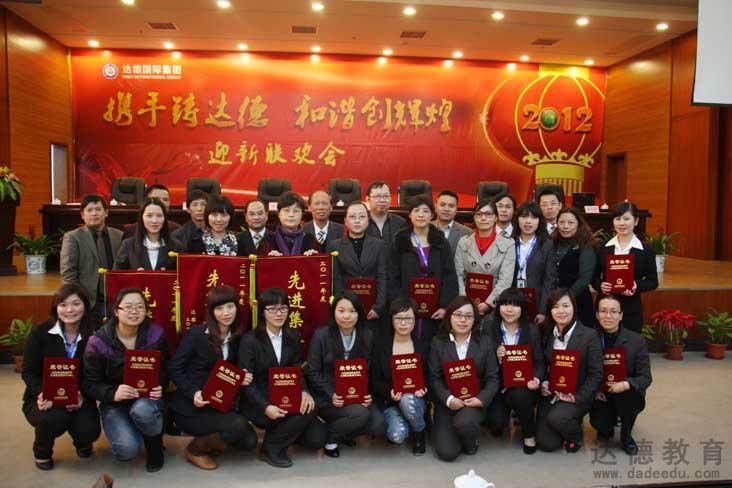 达德教育2012年迎新晚会