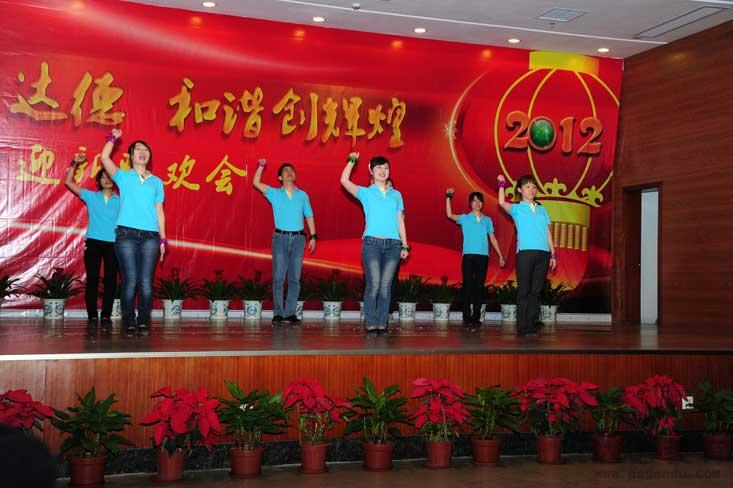 达德教育2012年迎新晚会