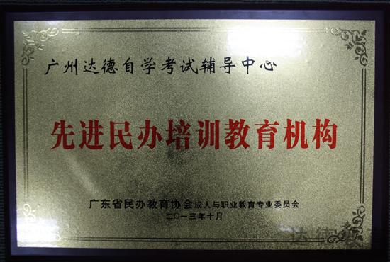 2013年先进民办培训教育机构
