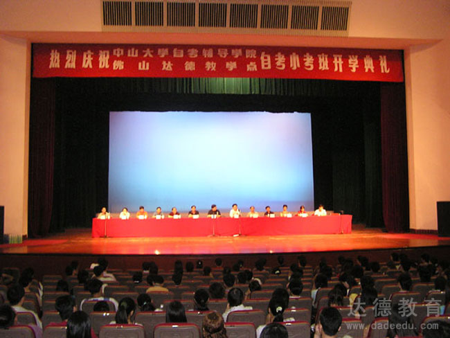 2004年秋季佛山达德开学典礼