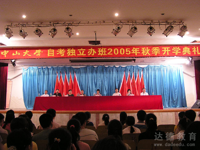 广州达德05年秋季开学典礼