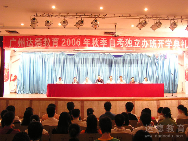 广州06年秋季开学典礼