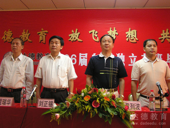 佛山达德06届毕业典礼