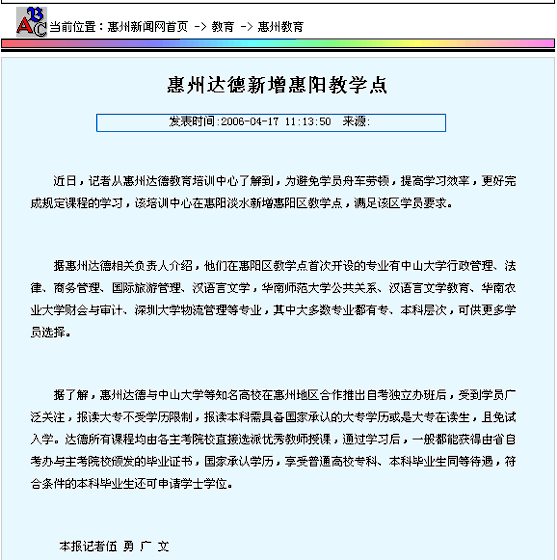 惠州媒体报道