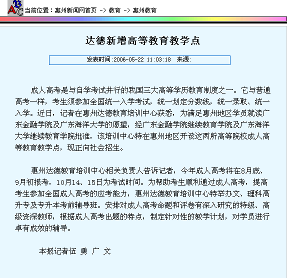达德新增高等教育教学点
