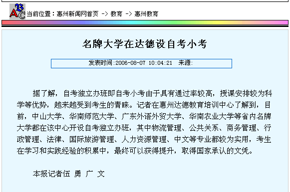 名牌大学在达德设自考小考