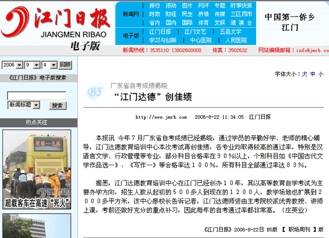 江门媒体报道