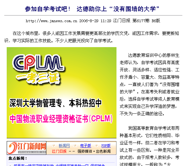 达德助你上“没有围墙的大学”