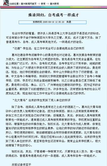 殊途同归，自考成考一样成才