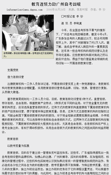 教育连锁力助广州自考回暖