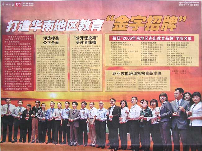 打造华南地区教育“金字招牌”