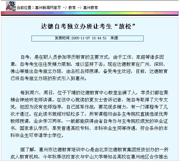 自考独立办班让考生放松