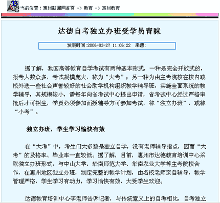 达德自考独立办班受学员青睐