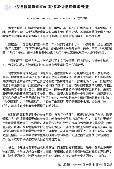 达德教育培训中心教你如何选择自考专业