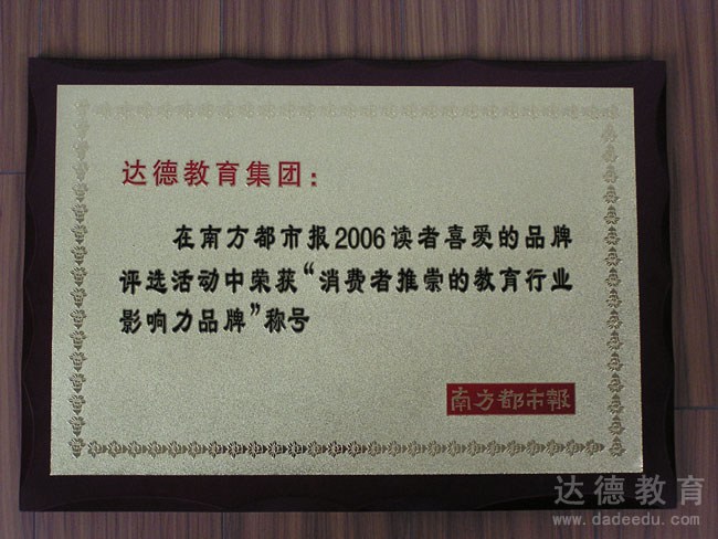 消费者推崇的教育行业影响力品牌