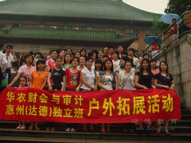 财会专业华农之旅