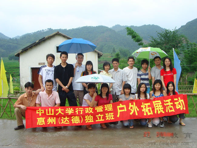 惠州达德行政管理学员活动