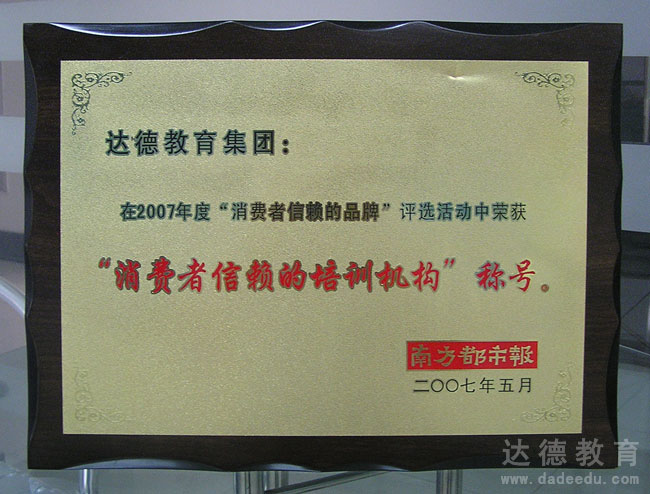 2007年荣获证书