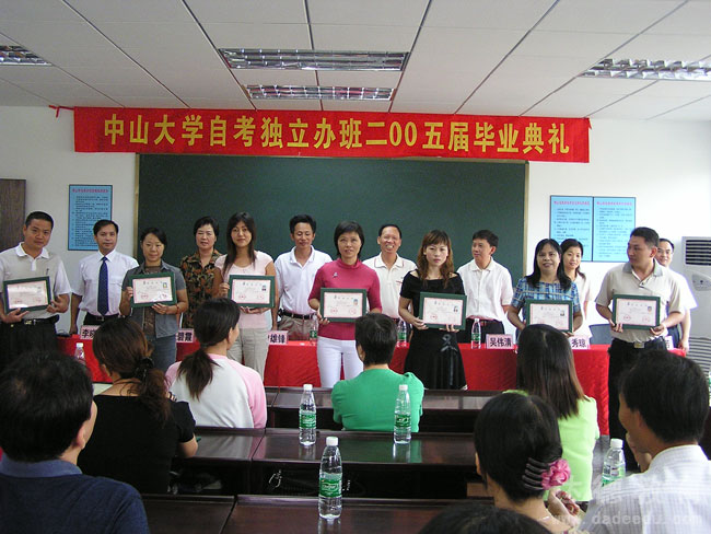 中山大学自考独立办班05届毕业典礼