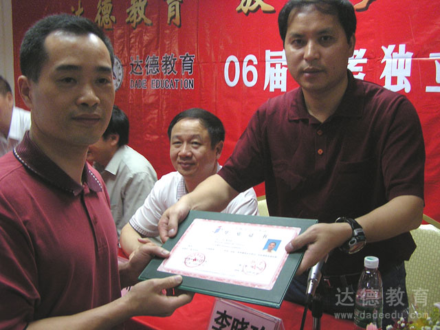 达德教育集团董事长李晓珍先生给毕业学员颁发毕业证书
