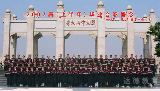 达德学校2007界毕业生合影