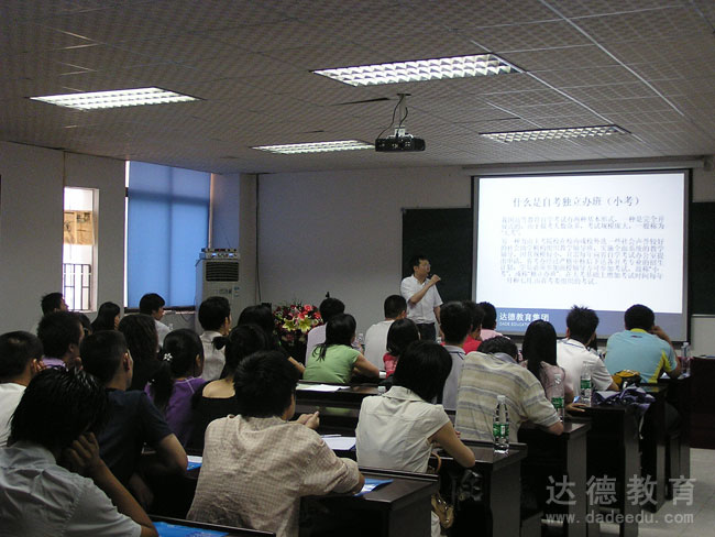 东莞达德《如何有效提高学历和能力》讲座
