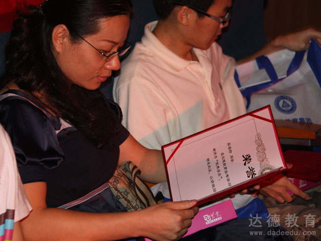 达德优秀学员颁发荣誉证书及奖品