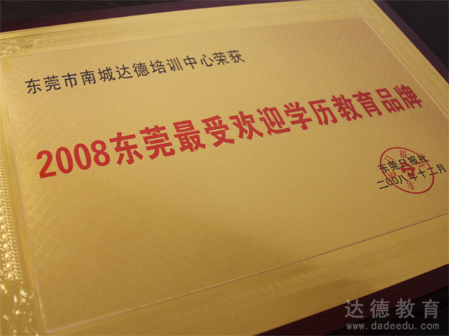 2008年荣获证书