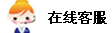 网上在线咨询