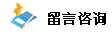 客服不在线时请留言你要咨询的问题
