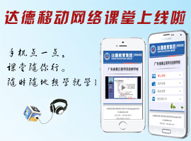 移动网络课堂