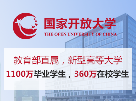 2021年国家开放大学热招，免试入学，欲报从速！