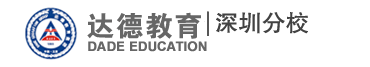 达德教育集团—深圳达德学校