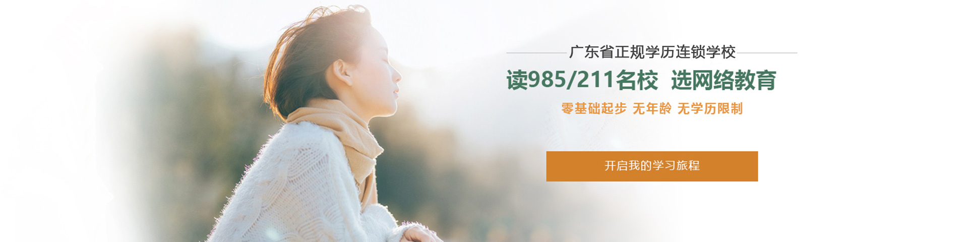 网络教育