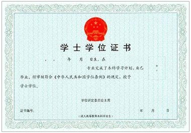 网络教育学位证