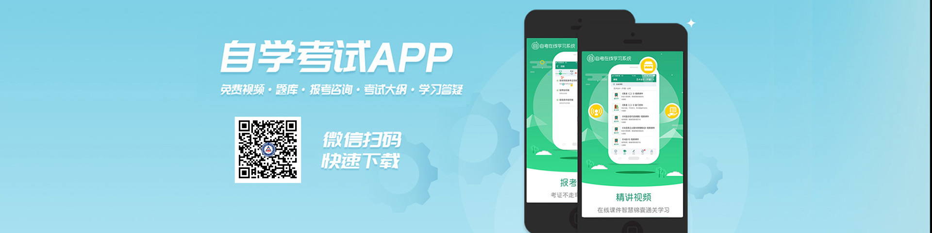 自考APP
