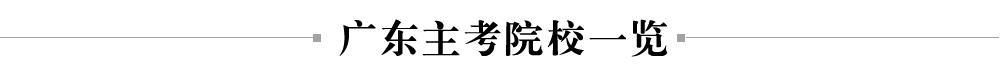 自考院校
