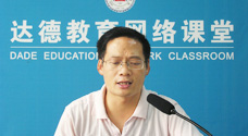 达德师资