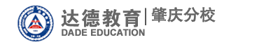 达德教育集团—肇庆达德学校